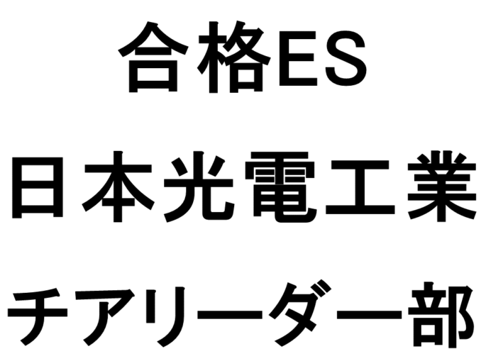 日本光電工業