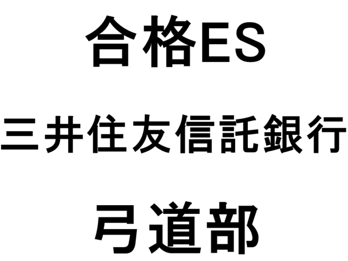 三井住友信託銀行