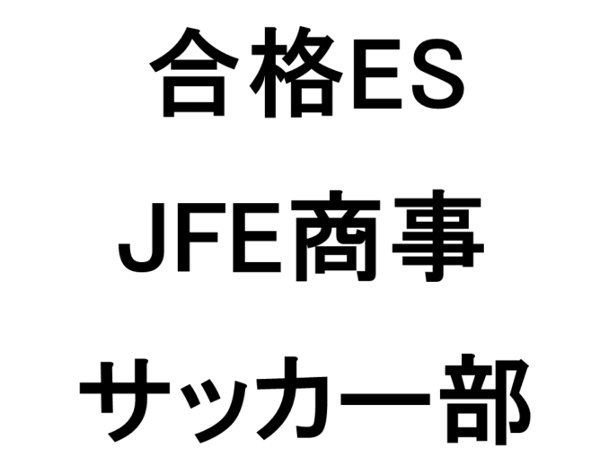 JFE商事