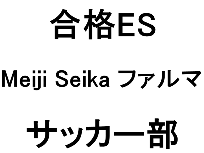 Meiji Seika