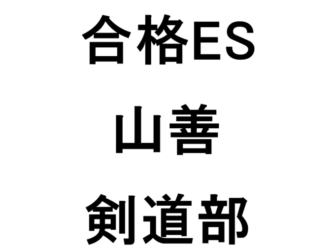 山善