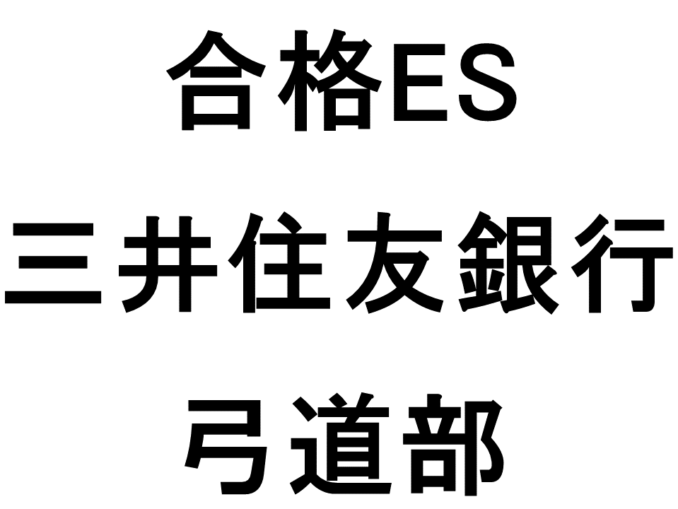三井住友銀行