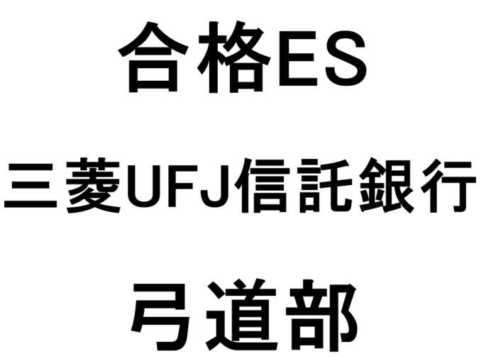 三菱UFJ信託銀行