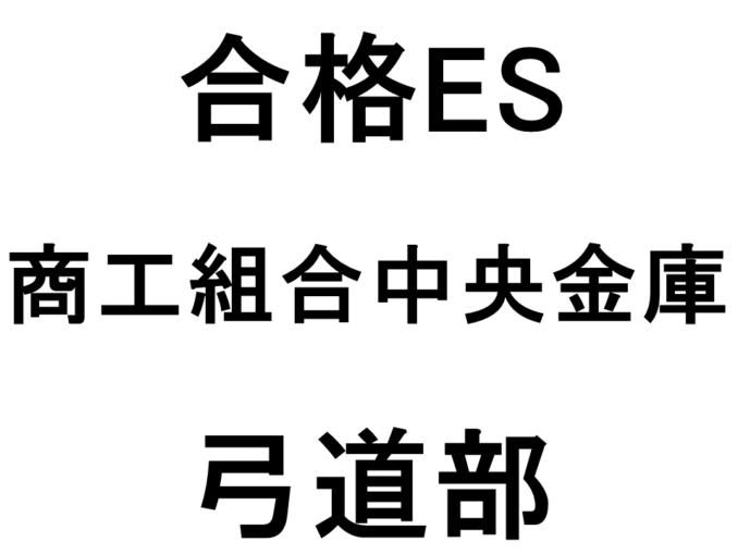 商工組合中央金庫