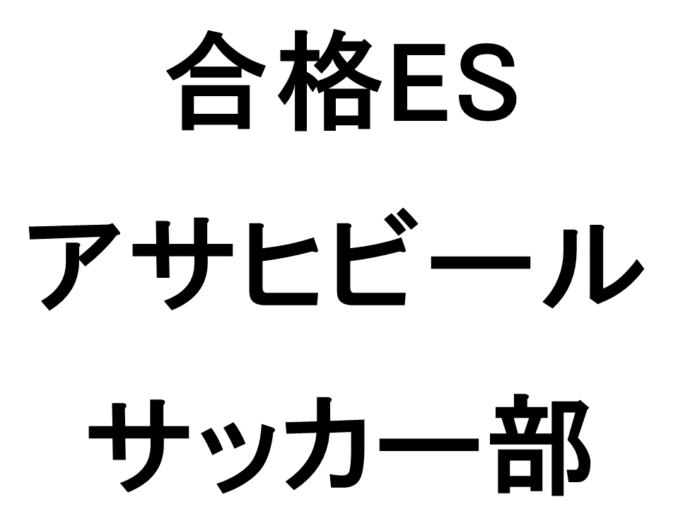 サッカー