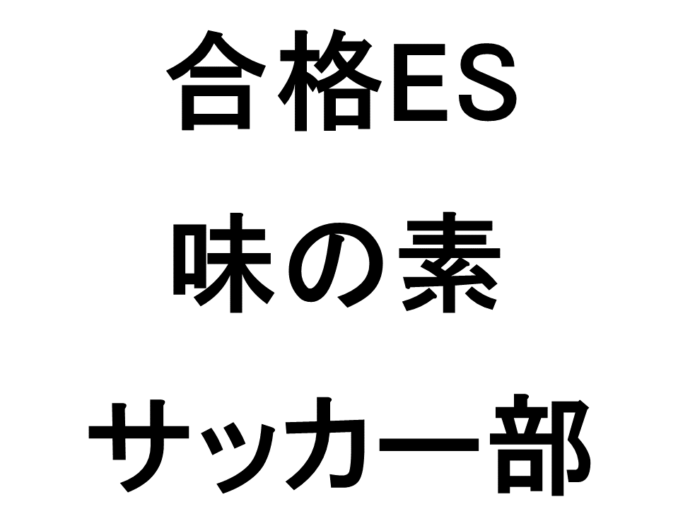 味の素