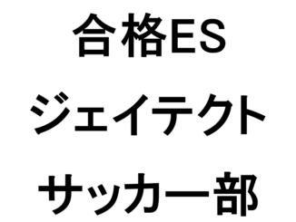 サッカー ページ 14 アスリートキャリアカレッジ