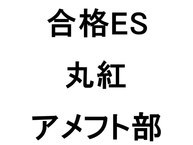丸紅