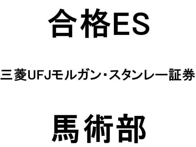 三菱UFJモルガン