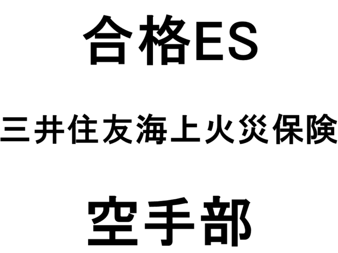 三井住友海上火災保険