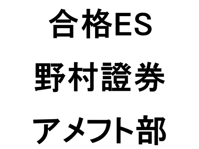 野村證券