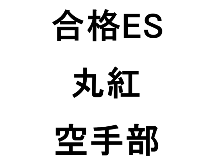 空手