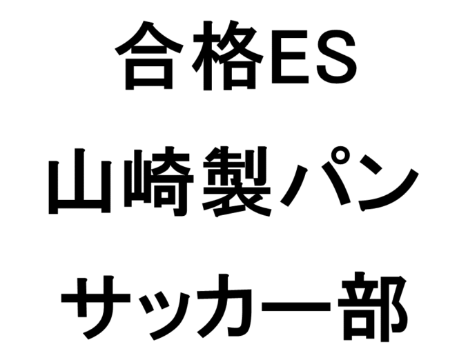 山崎製パン