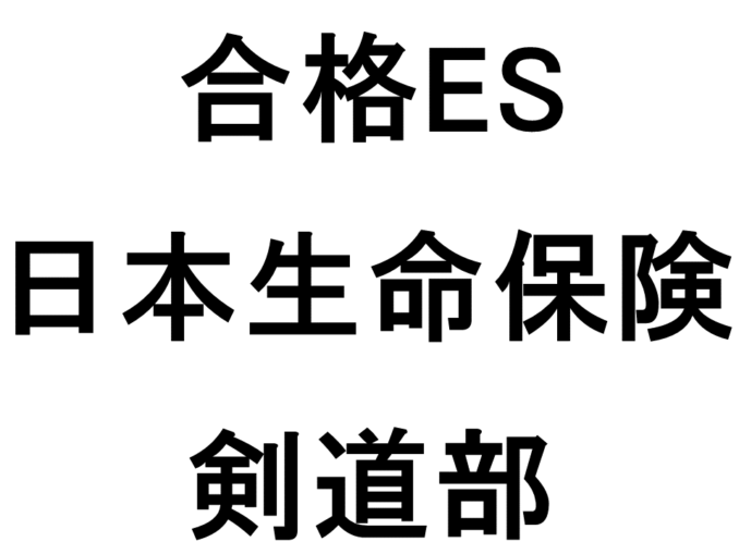 日本生命保険