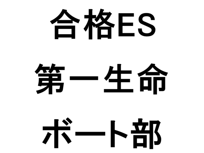 第一生命