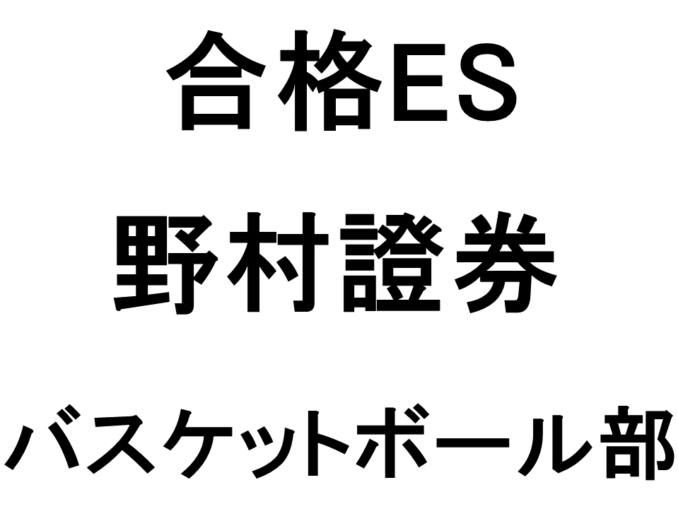 野村證券