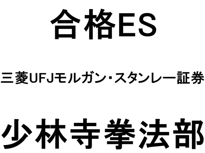 三菱UFJモルガン・スタンレー証券