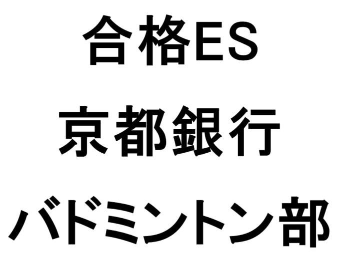 京都銀行