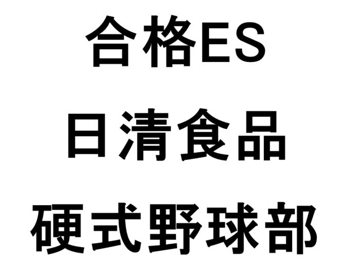 日清食品