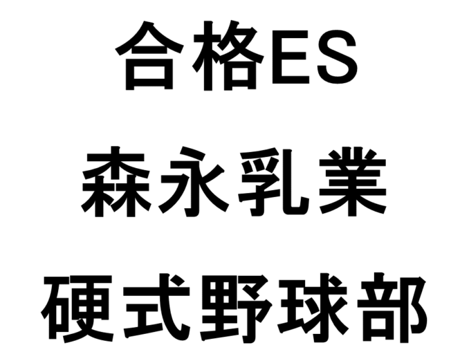 森永乳業