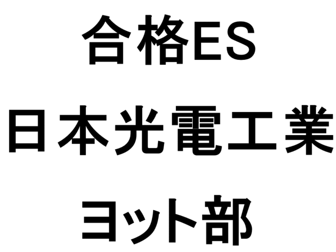 日本光電工業