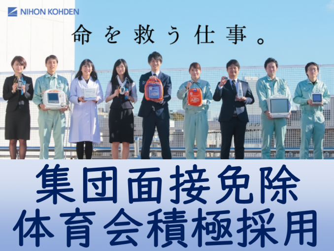 日本光電工業