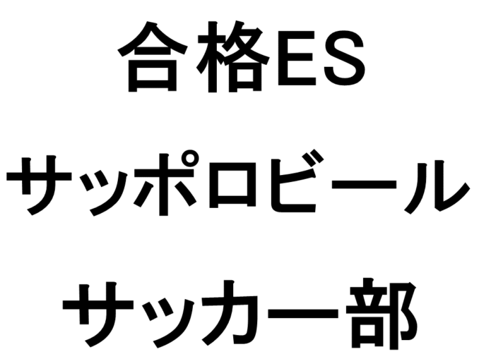 サッポロビール