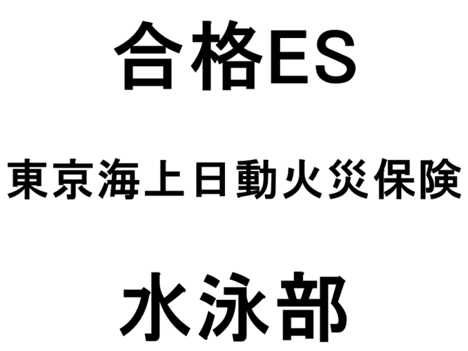 東京海上日動火災保険