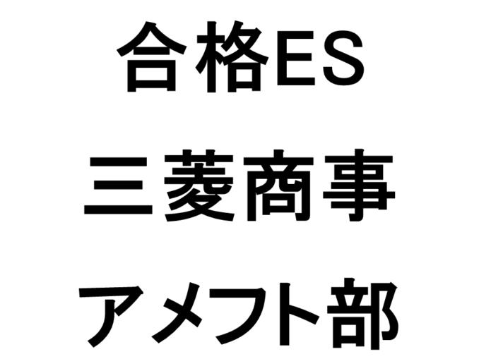 三菱商事
