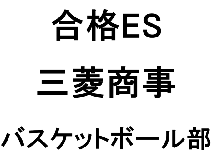 三菱商事