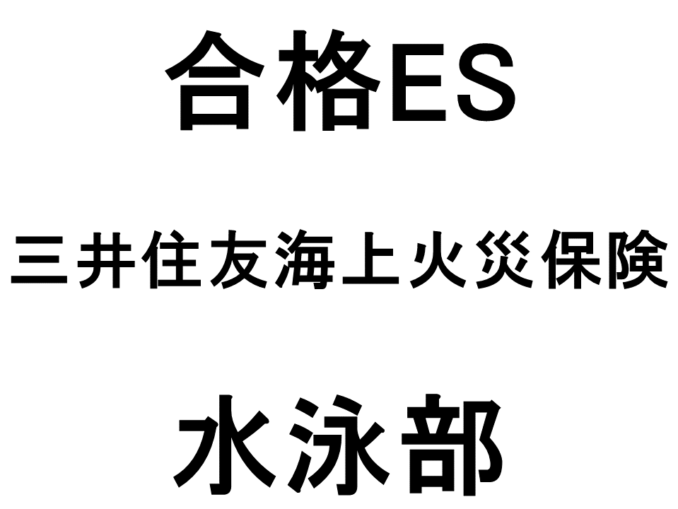 三井住友海上火災保険