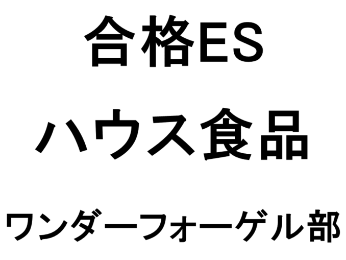 ハウス食品