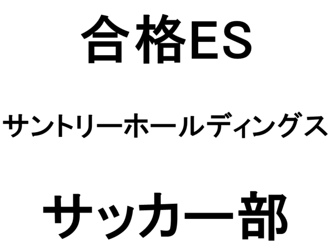 サントリーホールディングス