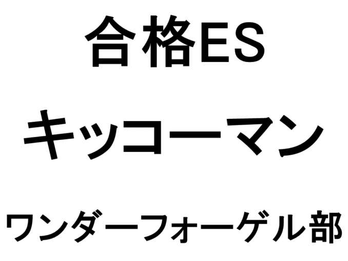 キッコーマン