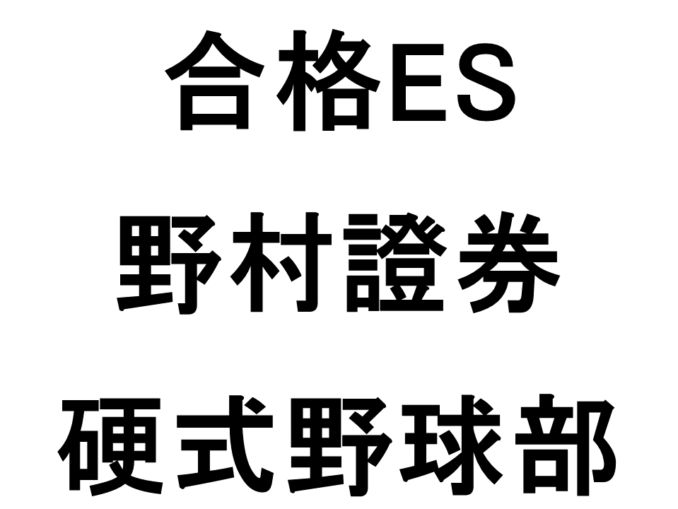 野村證券