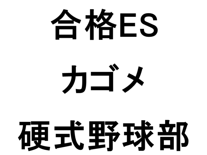 カゴメ