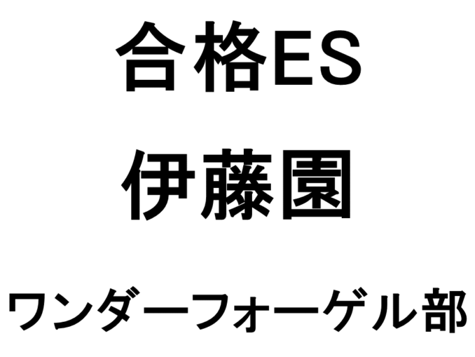 伊藤園