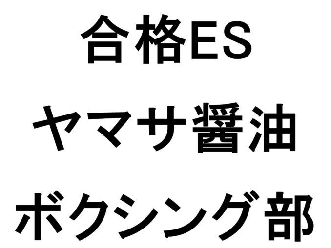 ヤマサ醤油