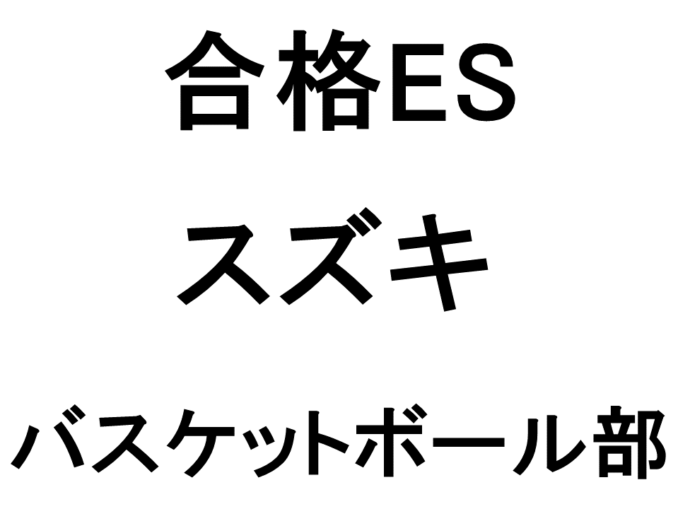 スズキ