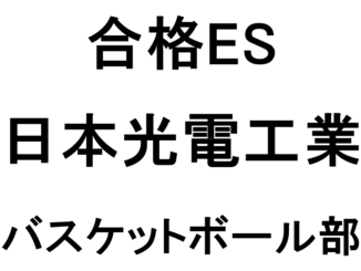 卒 サントリー食品インターナショナル 本選考レポート 03 アスリートキャリアカレッジ