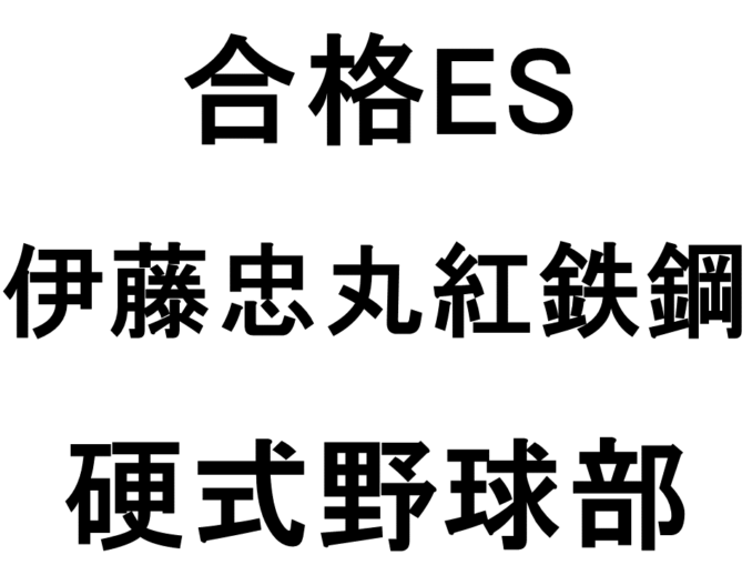 伊藤忠丸紅鉄鋼