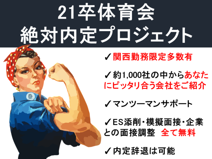 絶対内定プロジェクト