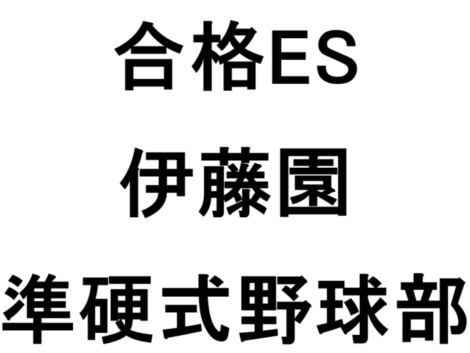 伊藤園