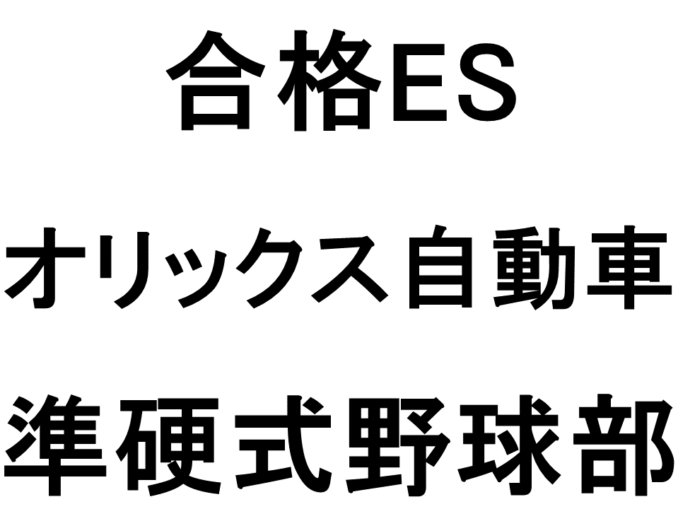 オリックス自動車準