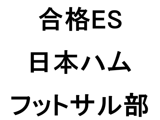 日本ハム