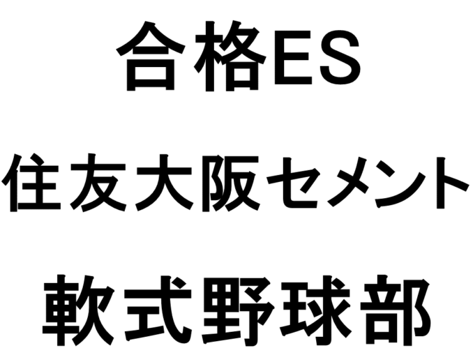 住友大阪セメント