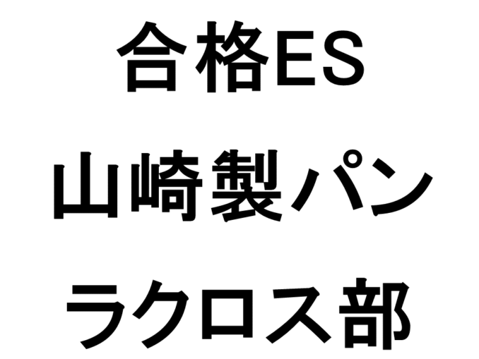山崎製パン