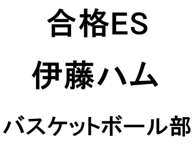 伊藤ハム