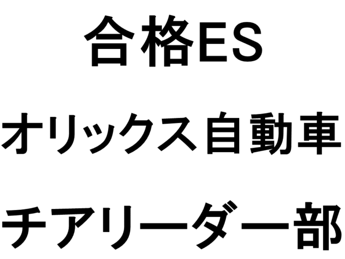 オリックス自動車