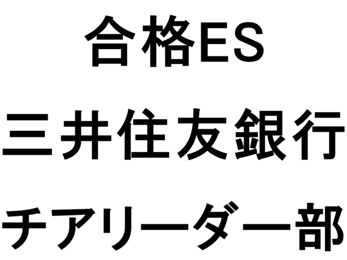 三井住友銀行